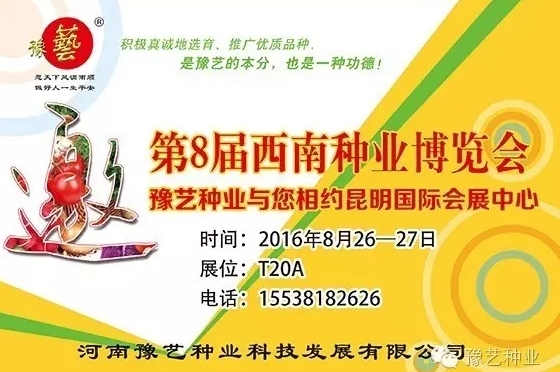 第8届西南种业博览会，bb贝博艾弗森官方网站与您相约四季如春的昆明！